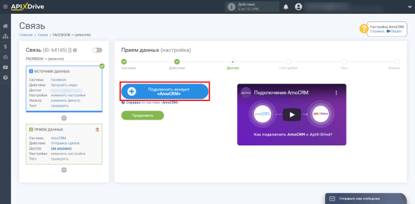 Как автоматизировать выгрузку лидов из Facebook и Instagram в CRM Как автоматизировать выгрузку лидов из Facebook и Instagram в CRM