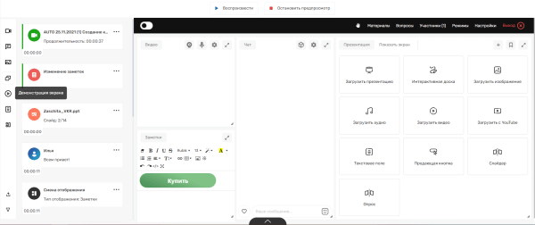 Где провести автовебинар: обзор 8 платформ
