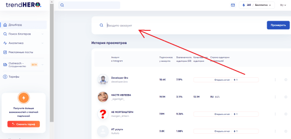 
            Как запустить рекламную кампанию в Instagram с привлечением микроблогеров
        