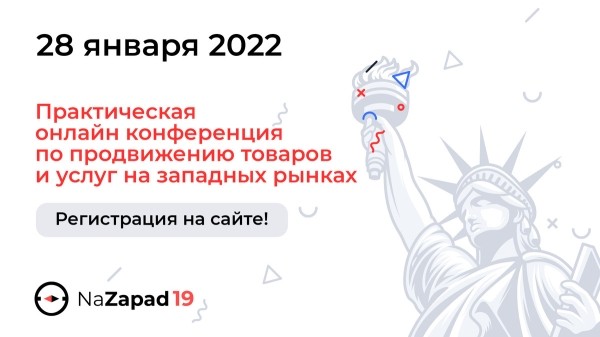 28 января состоится бесплатная SEO-конференция NaZapad
         
            28 января состоится бесплатная SEO-конференция NaZapad