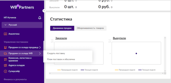 Как подготовить товар для поставки на Wildberries: инструкция для продавцов
         
            Как подготовить товар для поставки на Wildberries: инструкция для продавцов