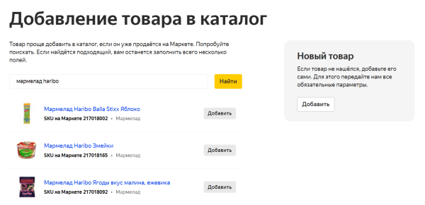 На Яндекс.Маркете теперь можно добавить товар прямо из поиска На Яндекс.Маркете теперь можно добавить товар прямо из поиска