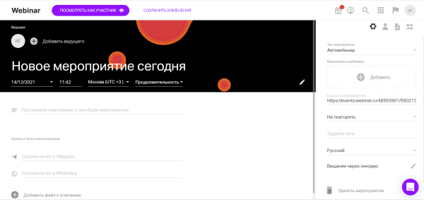Где провести автовебинар: обзор 8 платформ