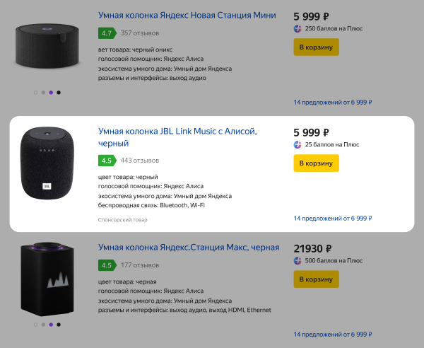 Яндекс.Маркет выделит товары с рекламным продвижением на поиске
Яндекс.Маркет выделит товары с рекламным продвижением на поиске