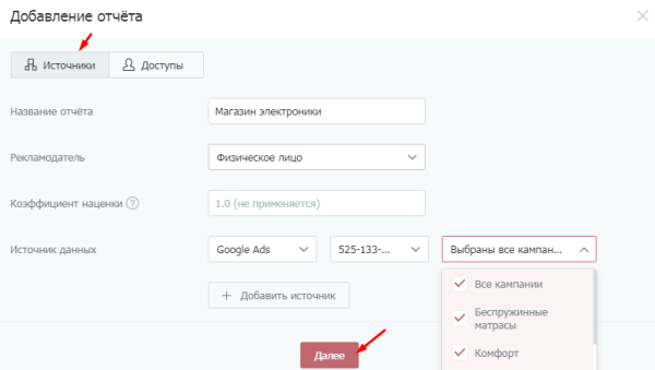 Онлайн-отчеты Click.ru: как собрать статистику по контексту и таргету за пару минут Онлайн-отчеты Click.ru: как собрать статистику по контексту и таргету за пару минут