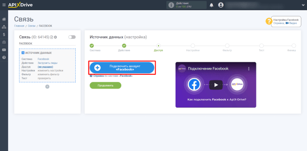 Как автоматизировать выгрузку лидов из Facebook и Instagram в CRM Как автоматизировать выгрузку лидов из Facebook и Instagram в CRM