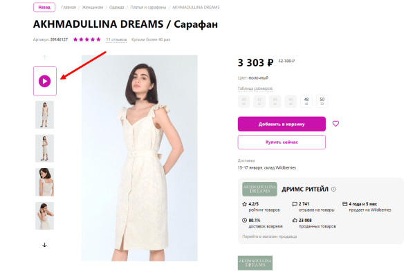 Как снять видео для Wildberries и загрузить его в карточку товара
         
            Как снять видео для Wildberries и загрузить его в карточку товара