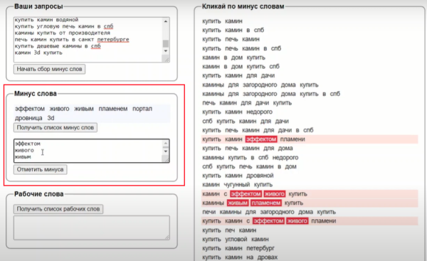 Видеошпаргалка по интернет-маркетингу: как собрать минус-слова для Яндекс.Директа и Google Ads Видеошпаргалка по интернет-маркетингу: как собрать минус-слова для Яндекс.Директа и Google Ads