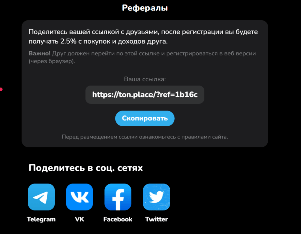 TON.Place – новая соцсеть с привязкой к криптовалюте и Telegram
         
            TON.Place – новая соцсеть с привязкой к криптовалюте и Telegram