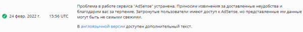 Google AdSense решил проблему с занижением расчетного дохода
Google AdSense решил проблему с занижением расчетного дохода