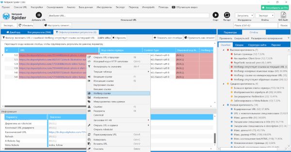 Как Netpeak Spider помогает дополнять автотесты, находить баги и ошибки. Кейс Depositphotos Как Netpeak Spider помогает дополнять автотесты, находить баги и ошибки. Кейс Depositphotos