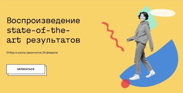 Яндекс и Университет «Сириус» открыли набор на научно-практический интенсив
Яндекс и Университет «Сириус» открыли набор на научно-практический интенсив