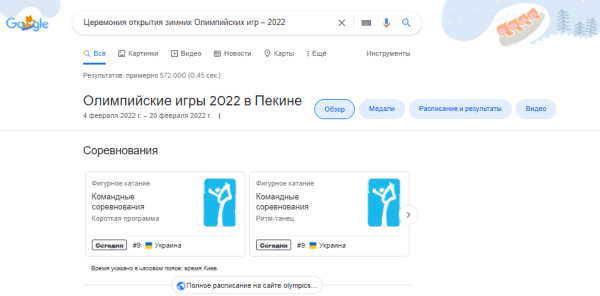 
            В Google появились тематические подборки и специальный дудл в честь Олимпийских игр в Пекине
        