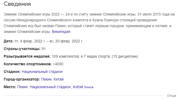 
            В Google появились тематические подборки и специальный дудл в честь Олимпийских игр в Пекине
        