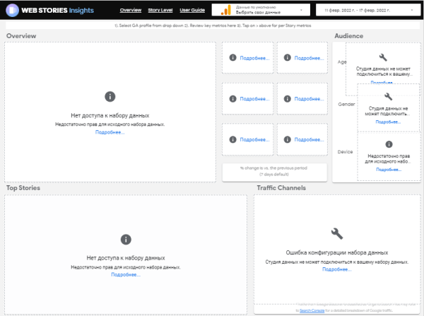 В Google Data Studio теперь можно создавать отчеты по Web Stories
         
            В Google Data Studio теперь можно создавать отчеты по Web Stories