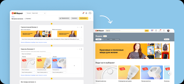 Яндекс запустил конструктор витрины магазина на Маркете Яндекс запустил конструктор витрины магазина на Маркете