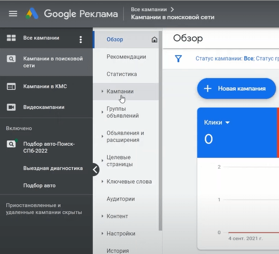 Видеошпаргалка по интернет-маркетингу: как настроить рекламу в Google Ads в 2022 году