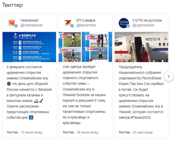 
            В Google появились тематические подборки и специальный дудл в честь Олимпийских игр в Пекине
        