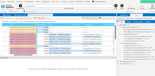Как Netpeak Spider помогает дополнять автотесты, находить баги и ошибки. Кейс Depositphotos Как Netpeak Spider помогает дополнять автотесты, находить баги и ошибки. Кейс Depositphotos