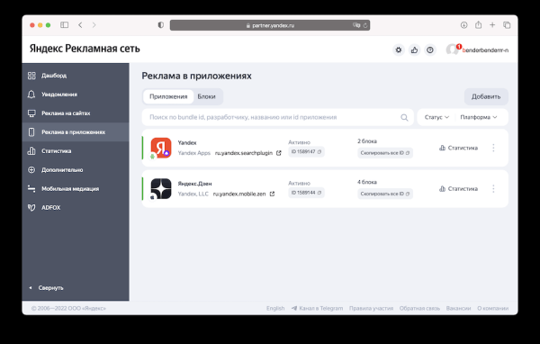 Обновился интерфейс Рекламной сети Яндекса для настроек мобильных приложений
         
            Обновился интерфейс Рекламной сети Яндекса для настроек мобильных приложений