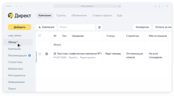 В интерфейсе Яндекс.Директа появилась новая страница «Обзор»
         
            В интерфейсе Яндекс.Директа появилась новая страница «Обзор»