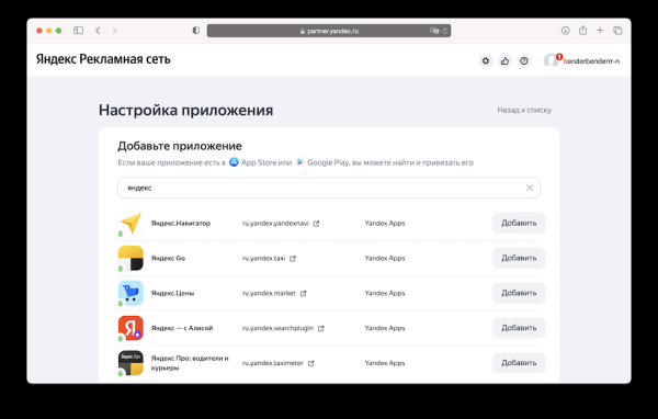 Обновился интерфейс Рекламной сети Яндекса для настроек мобильных приложений
         
            Обновился интерфейс Рекламной сети Яндекса для настроек мобильных приложений