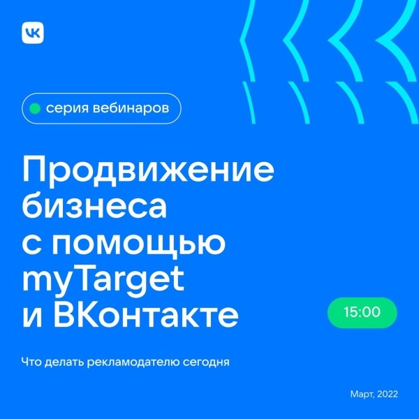 
            Онлайн-марафон «Продвижение бизнеса с помощью myTarget и ВКонтакте»
        