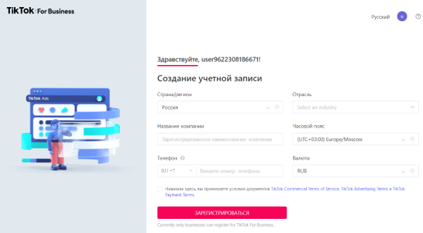Реклама в TikTok: что платформа может предложить бизнесу Реклама в TikTok: что платформа может предложить бизнесу