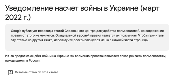 Google приостановил продажи контекстной рекламы в России
Google приостановил продажи контекстной рекламы в России