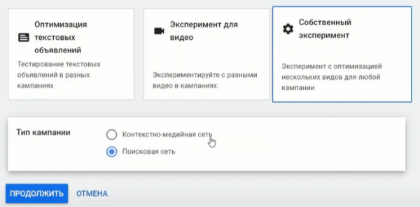 Видеошпаргалка по интернет-маркетингу: как запустить эксперименты в Google Ads