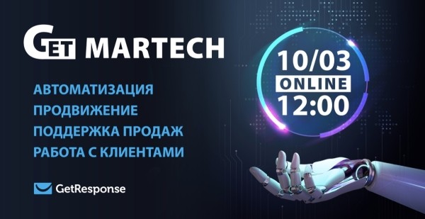 Прямое включение «Антикризисный MarTech: Инструменты. Стратегии. Кейсы»
Прямое включение «Антикризисный MarTech: Инструменты. Стратегии. Кейсы»