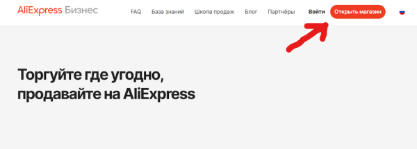 Пора выходить на AliExpress: инструкции для продавцов, советы, лайфхаки
         
            Пора выходить на AliExpress: инструкции для продавцов, советы, лайфхаки