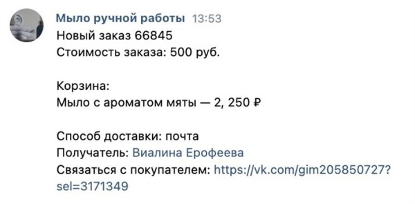 ВКонтакте сообщит владельцам магазинов о новых заказах в личных сообщениях
ВКонтакте сообщит владельцам магазинов о новых заказах в личных сообщениях