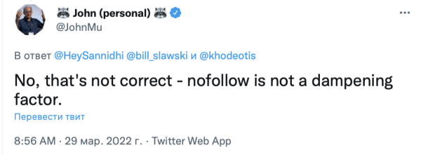 Google: Nofollow не снижает ценность ссылки
         
            Google: Nofollow не снижает ценность ссылки