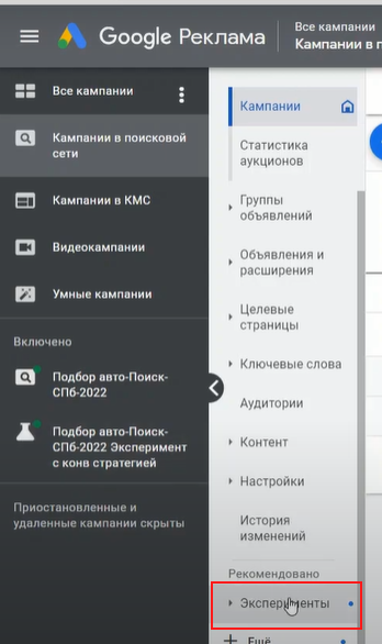 Видеошпаргалка по интернет-маркетингу: как запустить эксперименты в Google Ads