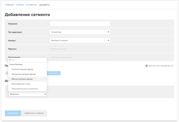 MyTracker реализовал выгрузку сегментов и сырых данных для Fraud Scanner
         
            MyTracker реализовал выгрузку сегментов и сырых данных для Fraud Scanner