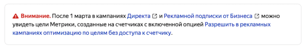В Яндекс.Директе появилась возможность оптимизации РК по целям из Метрики без доступа к счетчику
В Яндекс.Директе появилась возможность оптимизации РК по целям из Метрики без доступа к счетчику