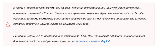 18 марта PayPay прекратит операции со счетами российских пользователей
18 марта PayPay прекратит операции со счетами российских пользователей