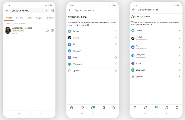 Одноклассники запустили поиск друзей по никнеймам из других соцсетей
         
            Одноклассники запустили поиск друзей по никнеймам из других соцсетей
