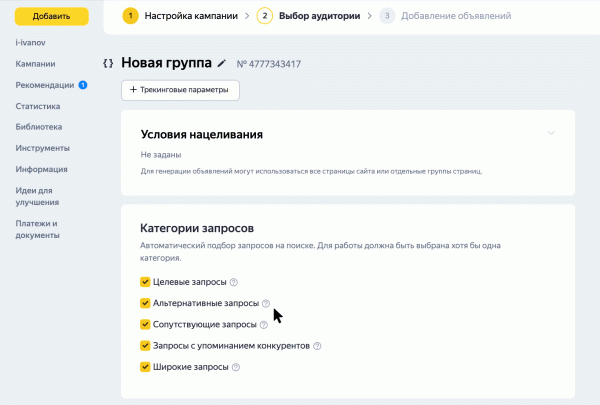 Яндекс.Директ позволил рекламодателям выбирать категории запросов для рекламы товаров на Поиске Яндекс.Директ позволил рекламодателям выбирать категории запросов для рекламы товаров на Поиске