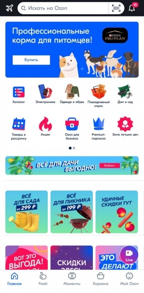 Ozon запустил новый раздел коротких видео «Моменты» Ozon запустил новый раздел коротких видео «Моменты»