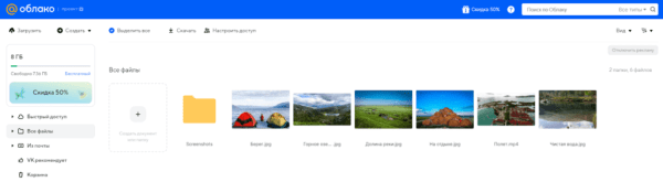 Облачные диски: где хранить информацию, если нет возможности оплатить зарубежные сервисы Облачные диски: где хранить информацию, если нет возможности оплатить зарубежные сервисы