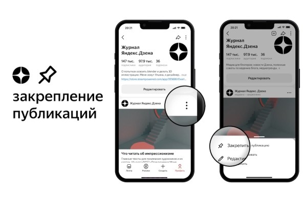 
            В Яндекс Дзене проявилось закрепление публикаций
        