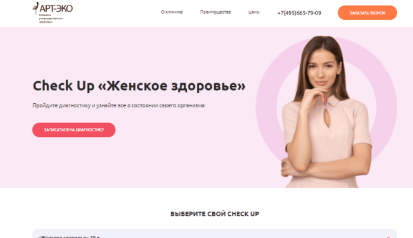 Зачем медучреждениям отдел маркетинга. Кейс клиники репродуктивного здоровья «Арт-Эко»