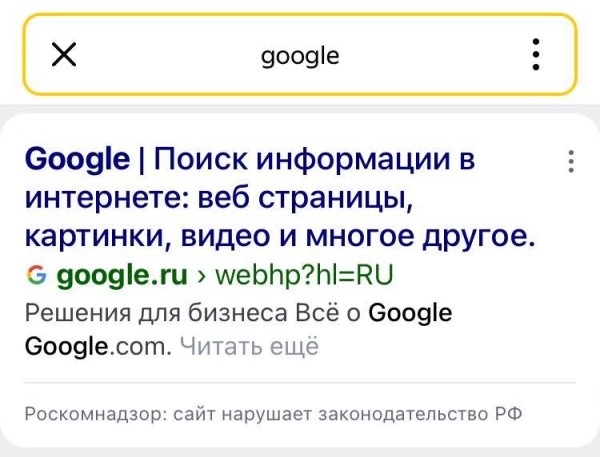 Поиск Яндекса начал маркировать ресурсы Google как нарушителей законодательства РФ
Поиск Яндекса начал маркировать ресурсы Google как нарушителей законодательства РФ