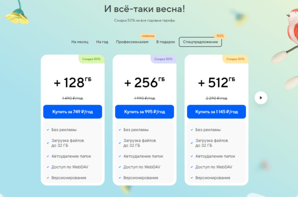 Облачные диски: где хранить информацию, если нет возможности оплатить зарубежные сервисы Облачные диски: где хранить информацию, если нет возможности оплатить зарубежные сервисы