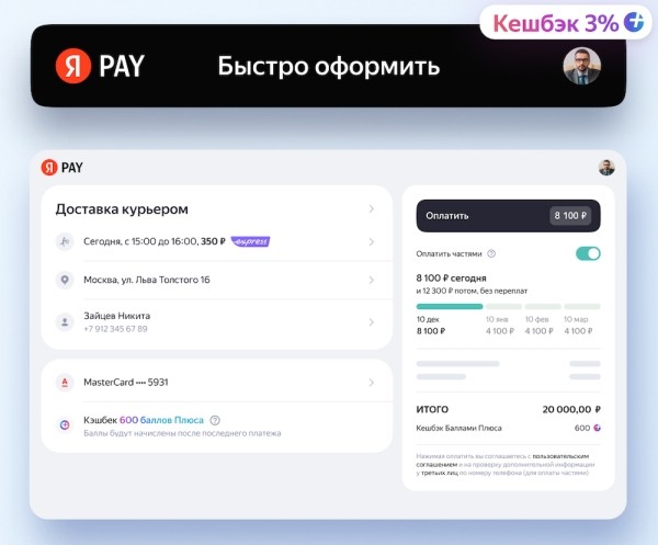 Yandex Pay добавил в платежное решение для магазинов оплату по частям
Yandex Pay добавил в платежное решение для магазинов оплату по частям