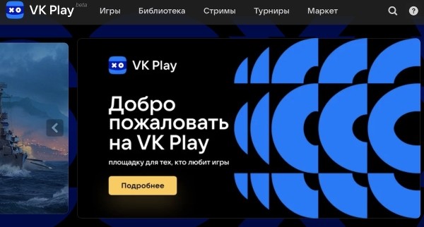 VK запускает игровую площадку VK Play
         
            VK запускает игровую площадку VK Play