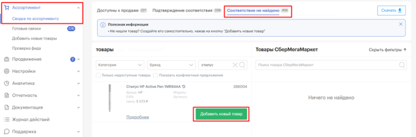 Как продавцам подключиться к СберМегаМаркет Как продавцам подключиться к СберМегаМаркет