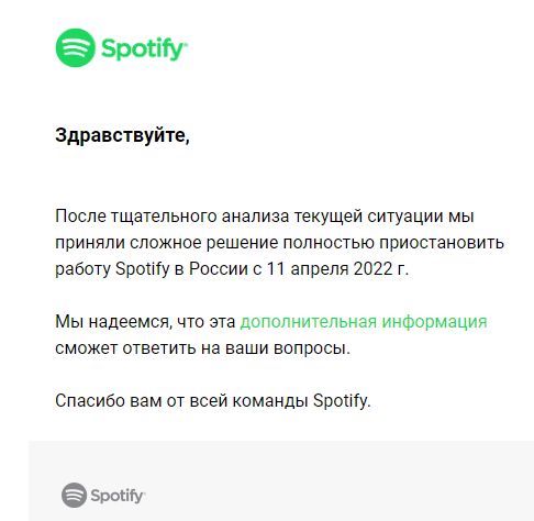 Spotify полностью приостановит свою деятельность в России
         
            Spotify полностью приостановит свою деятельность в России